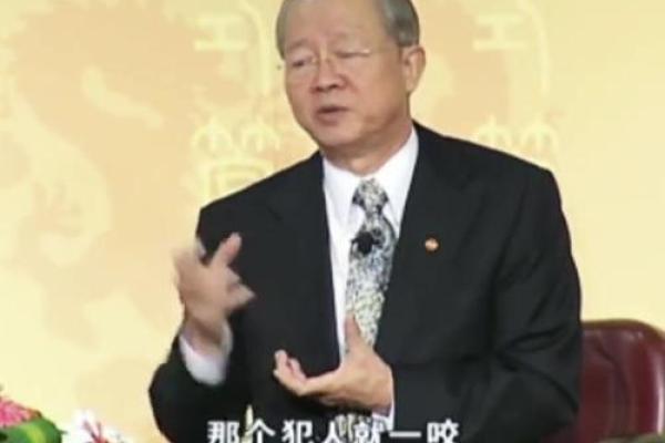 曾仕强：男女交往，要懂得先算’八字‘！