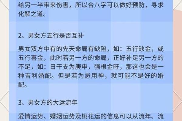 算姻缘八字