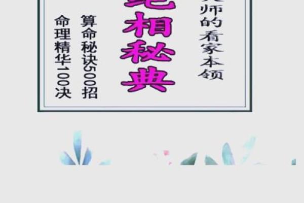民间算命传奇