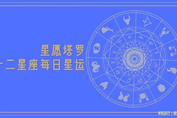 十二星座的养生运势图表