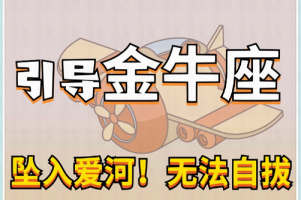 金牛可以驾驭哪个星座男