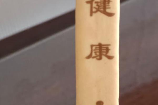 北帝灵签21签健康
