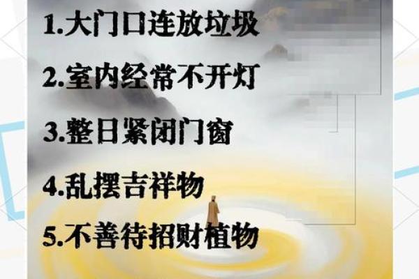 家宅风水，易招阴和漏财的气场