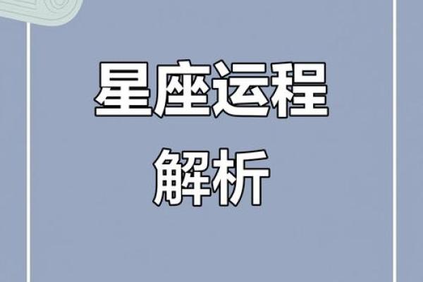 十二星座本周运势指南
