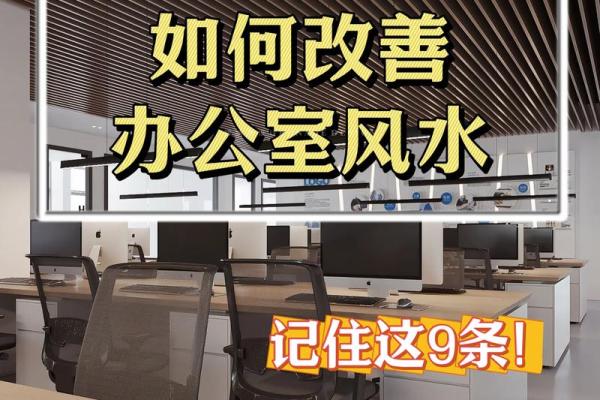 办公室风水座位朝向窗户有哪些好处