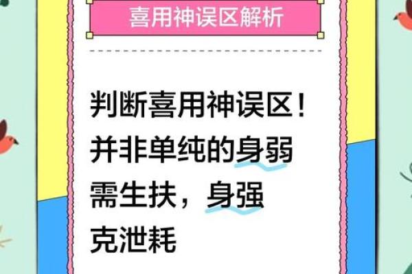 八字调候是喜用神吗
