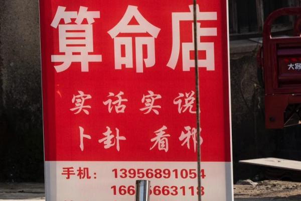 河南安阳算命