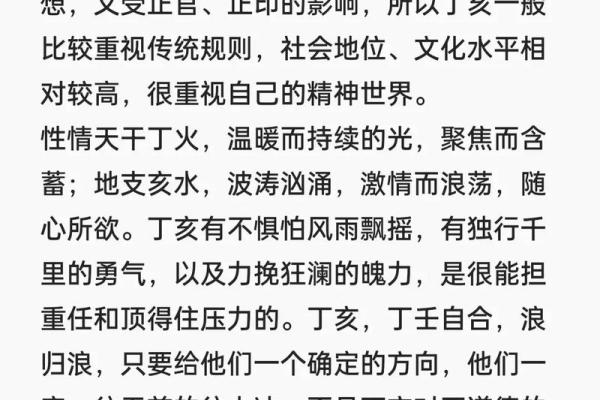 丁亥日柱算命
