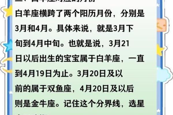 三月到四月生日的人是属于哪个星座