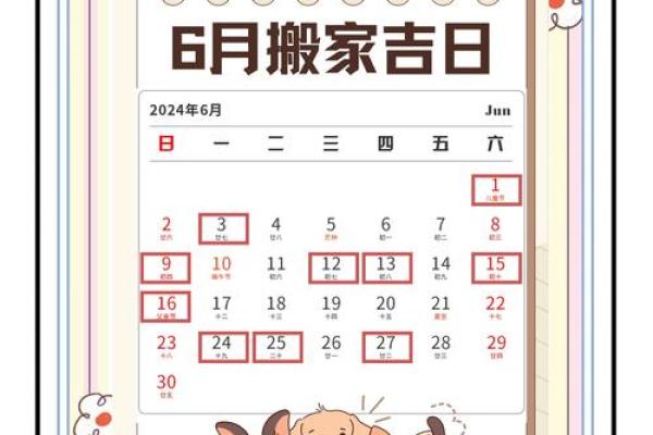 2024年六月沐浴吉日查询