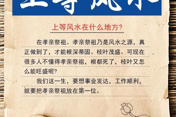 风水源头，在于孝亲祭祖，在于好的人品。