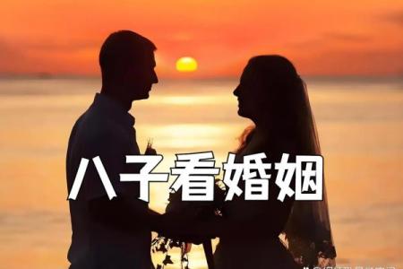 婚姻多坎坷的八字