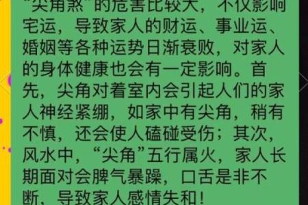 风水上探头煞有什么影响及危害
