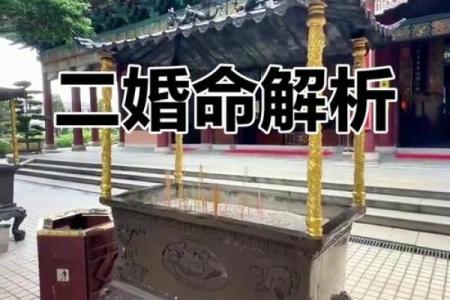 八字测算你是不是有二婚命