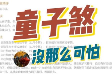 八字犯童子煞化解之法，详细解析什么是八字犯童子煞