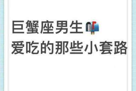 巨蟹座可以招惹其他星座吗男生