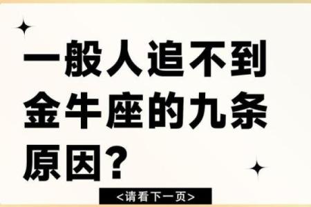 金牛可以驾驭哪个星座男