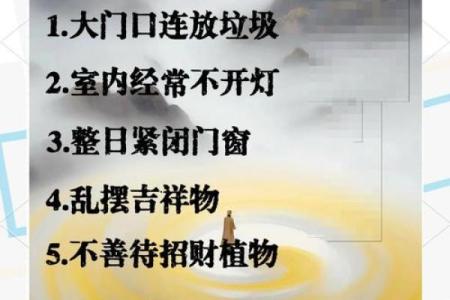 家宅风水，易招阴和漏财的气场