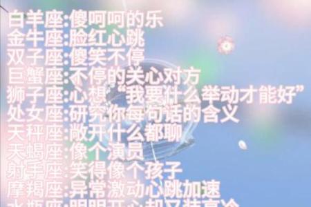 十二星座怦然心动时的表现