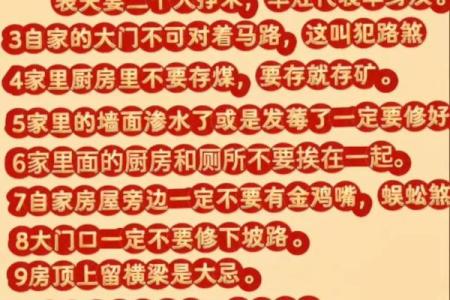 屋里装修风水禁忌