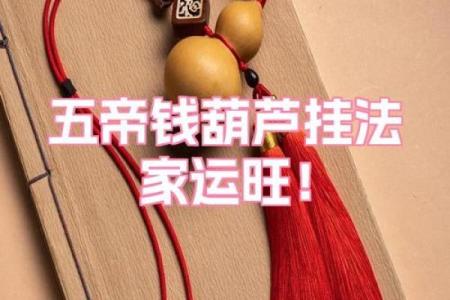 风水家里悬挂五帝钱都有哪些禁忌了