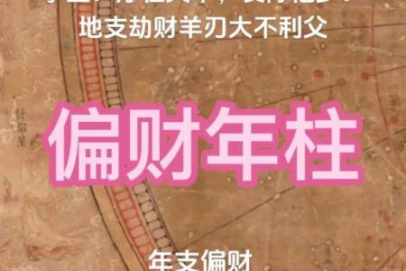 女命八字年柱偏财坐伤官