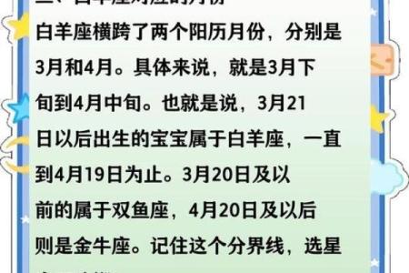 三月到四月生日的人是属于哪个星座