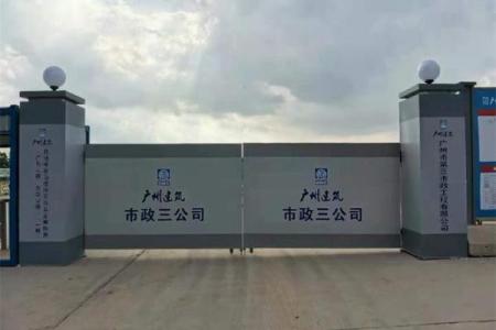 施工工地大门方位，施工工地大门方位标准？
