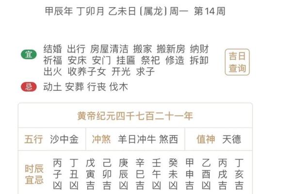 中华老黄历排甲