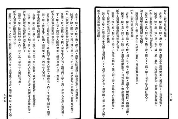 紫薇斗数中小限