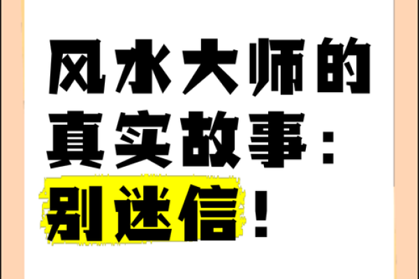 风水学是迷信吗_你如何看待封建迷信