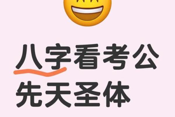 八字测算你能考上公务员吗