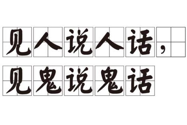 见鬼八字