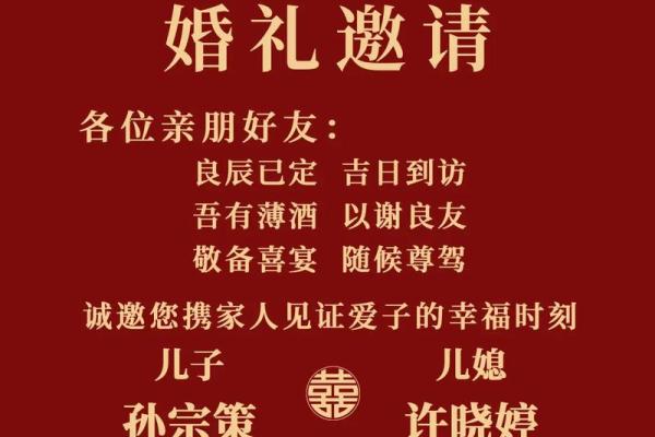 儿子结婚吉日选择 儿子结婚吉语怎么说好？