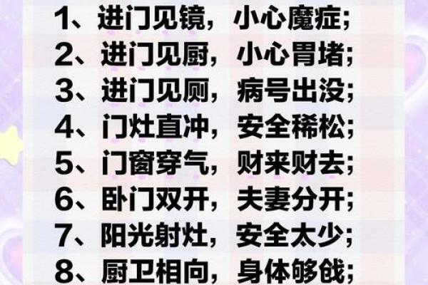 家居进门风水禁忌，有什么注意