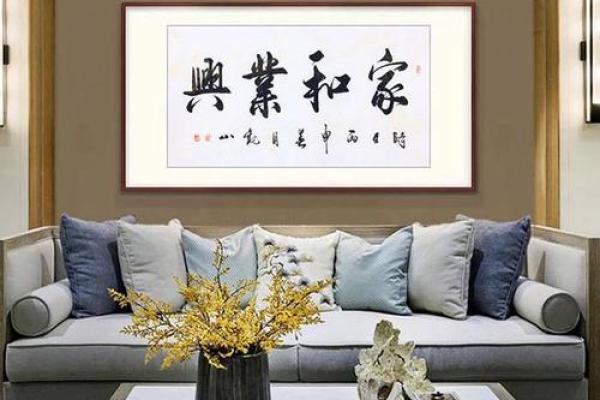 书法脏了风水