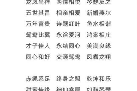 八字新婚祝福语