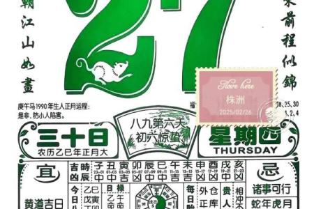 中华老黄历排甲