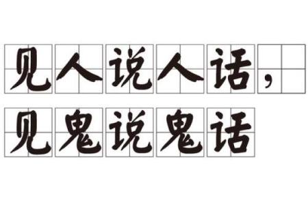 见鬼八字