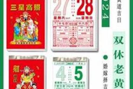 月份牌2024黄历查询  2024年最准老黄历