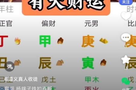八字奇缘
