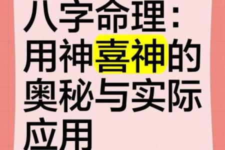 生辰八字用神是什么意思