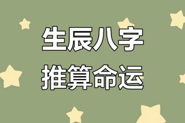 算八字命运
