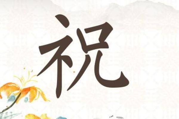 祝姓女孩名字大全-祝姓女孩起名字大全-祝姓名字大全姓名