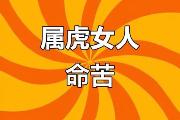 属虎的女人和什么属相最配对 属虎的女人和什么属相最配婚姻