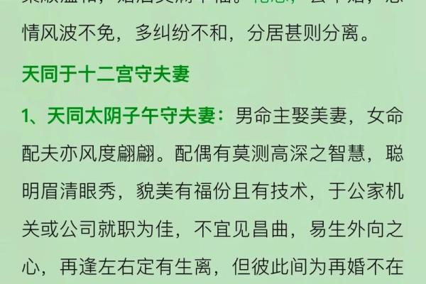 紫薇斗数夫妻宫晦气