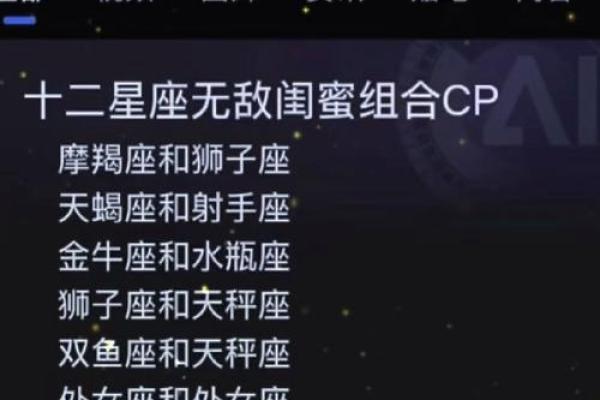 最全的十二星座配对最佳组合