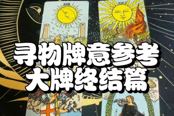 塔罗牌寻物，塔罗牌寻物元素代表方位是什么？