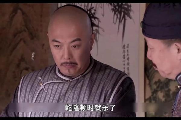 乾隆为什么找瞎子算命