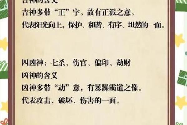 八字中的四大凶神，遇之吉凶如何？